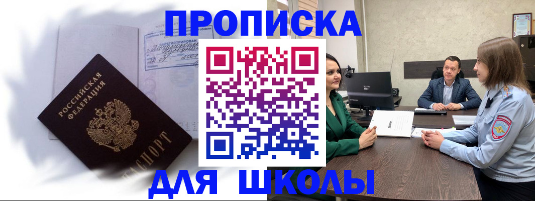 прописка законно в Воркуте